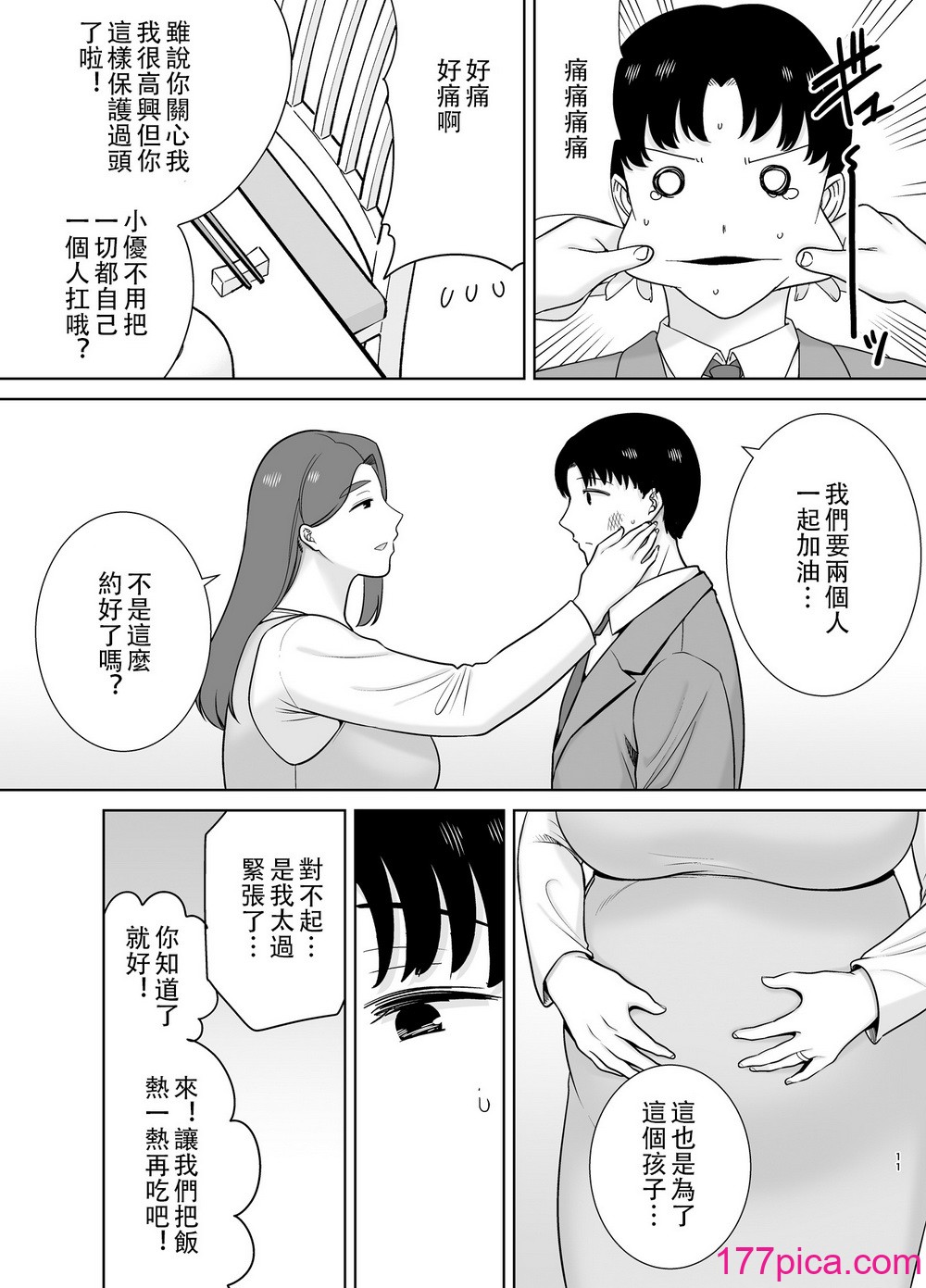 [母印堂 (シベリアン母スキー)] 僕の母さんで、僕の好きな人。10 [中國翻訳][52P]-第1章-图片10