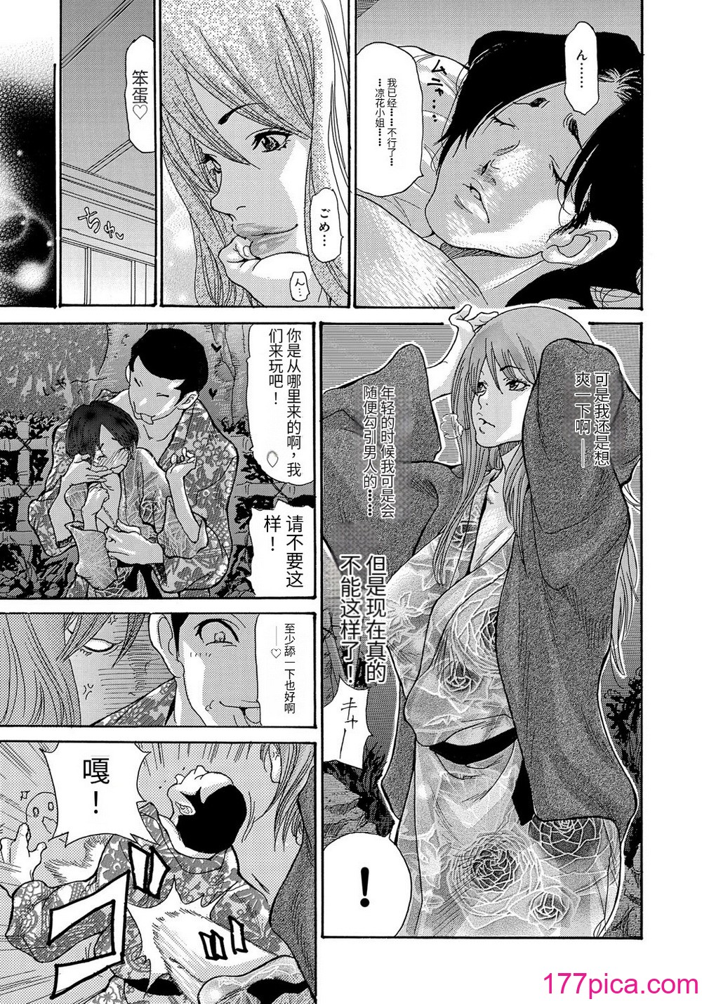 [葵ヒトリ] 人妻完堕ち温泉 [中国翻訳][122P]-第1章-图片9