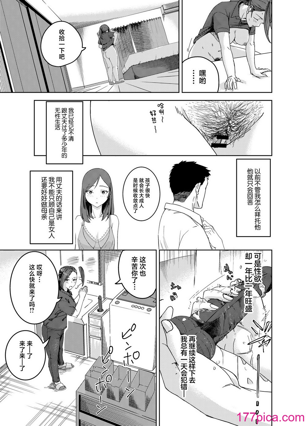 [真空堂 (ばきゅうむ)] 绫川さん家の膣序｜绫川阿姨家的膣序 [中国翻訳][44P]-第1章-图片6