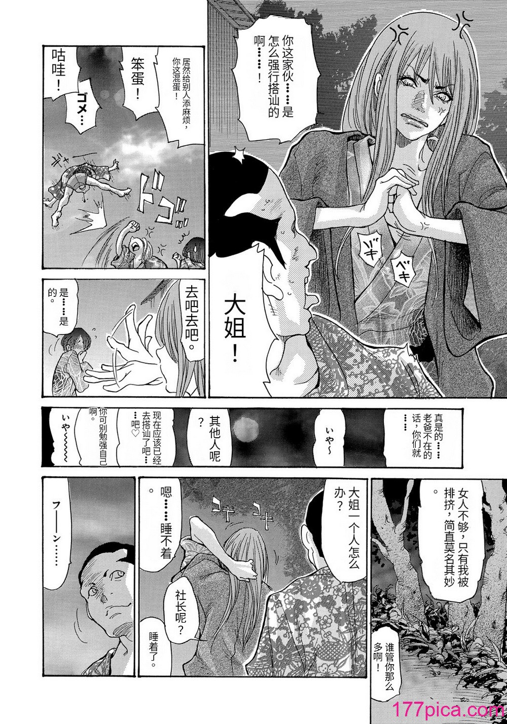 [葵ヒトリ] 人妻完堕ち温泉 [中国翻訳][122P]-第1章-图片10