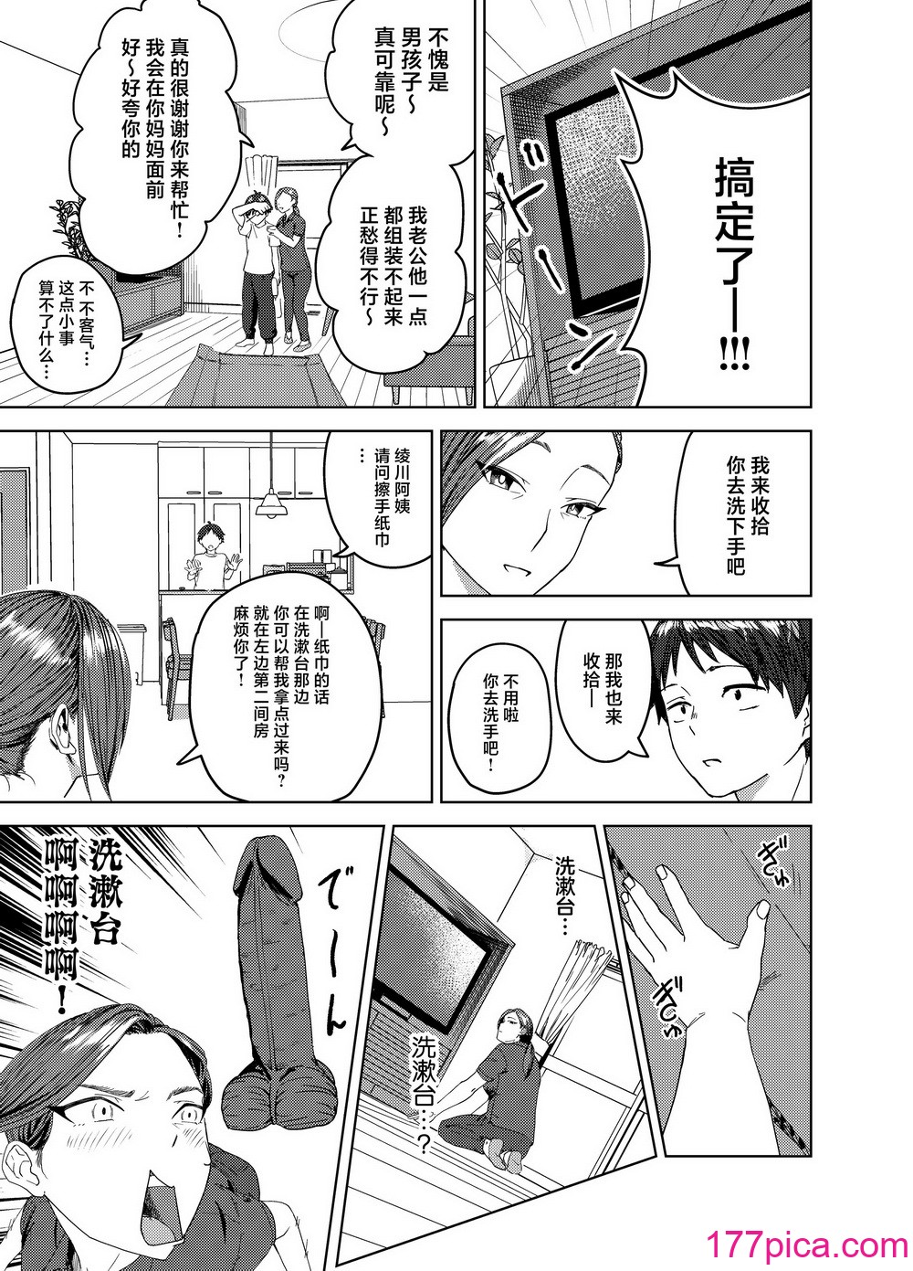 [真空堂 (ばきゅうむ)] 绫川さん家の膣序｜绫川阿姨家的膣序 [中国翻訳][44P]-第1章-图片8