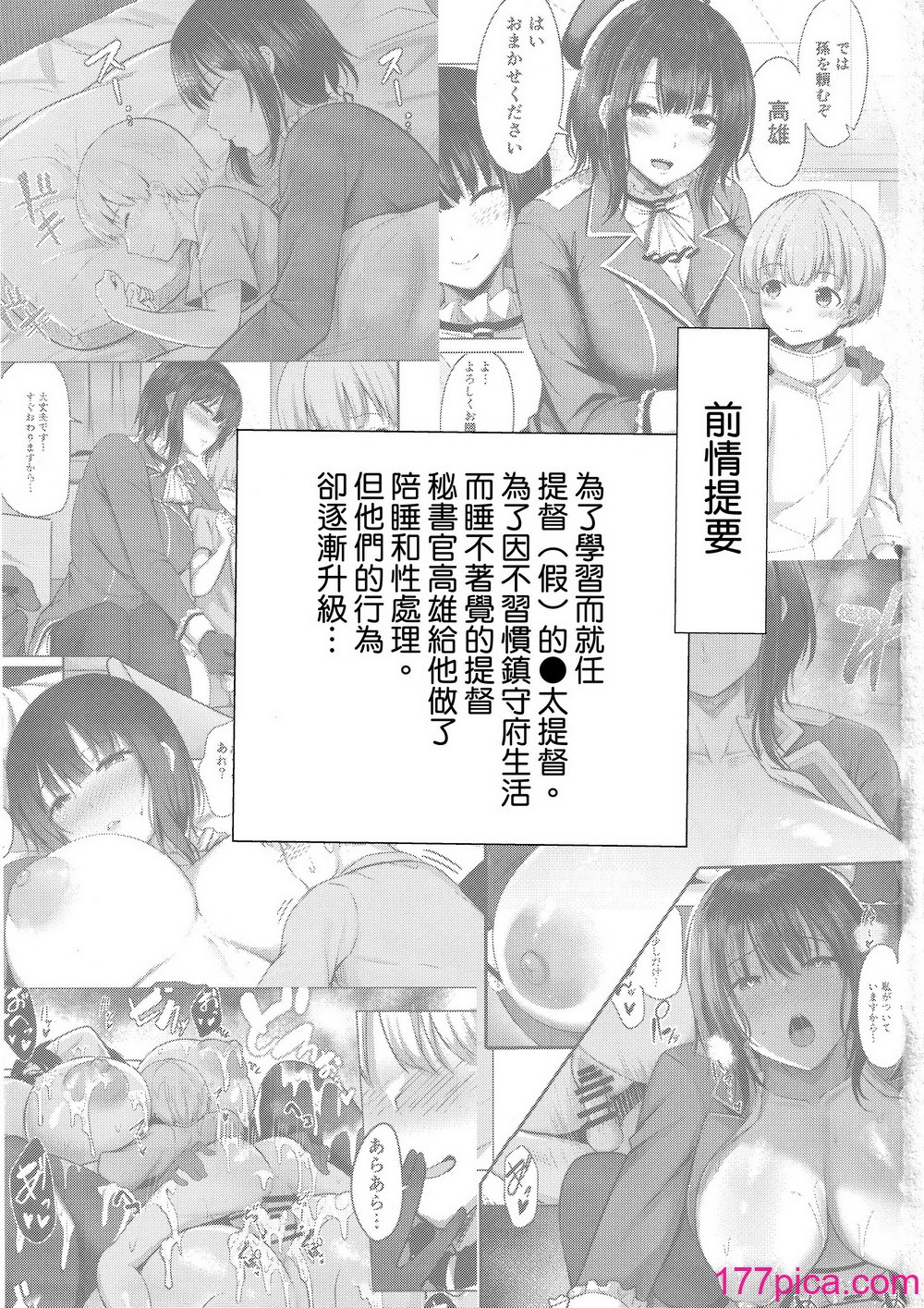 [そちゃ屋 (にこびぃ)] 愛宕さんの性事情 (艦隊これくしょん -艦これ-) [空気系☆漢化][42P]-第1章-图片3