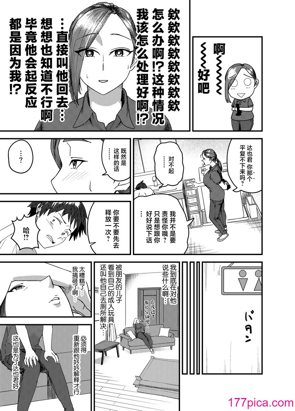 [真空堂 (ばきゅうむ)] 绫川さん家の膣序｜绫川阿姨家的膣序 [中国翻訳][44P]-第1章-图片10