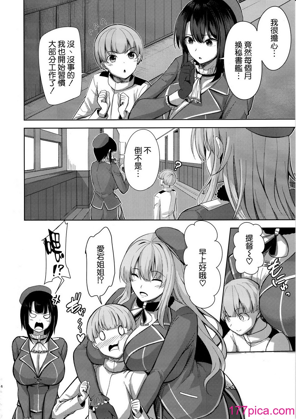 [そちゃ屋 (にこびぃ)] 愛宕さんの性事情 (艦隊これくしょん -艦これ-) [空気系☆漢化][42P]-第1章-图片4