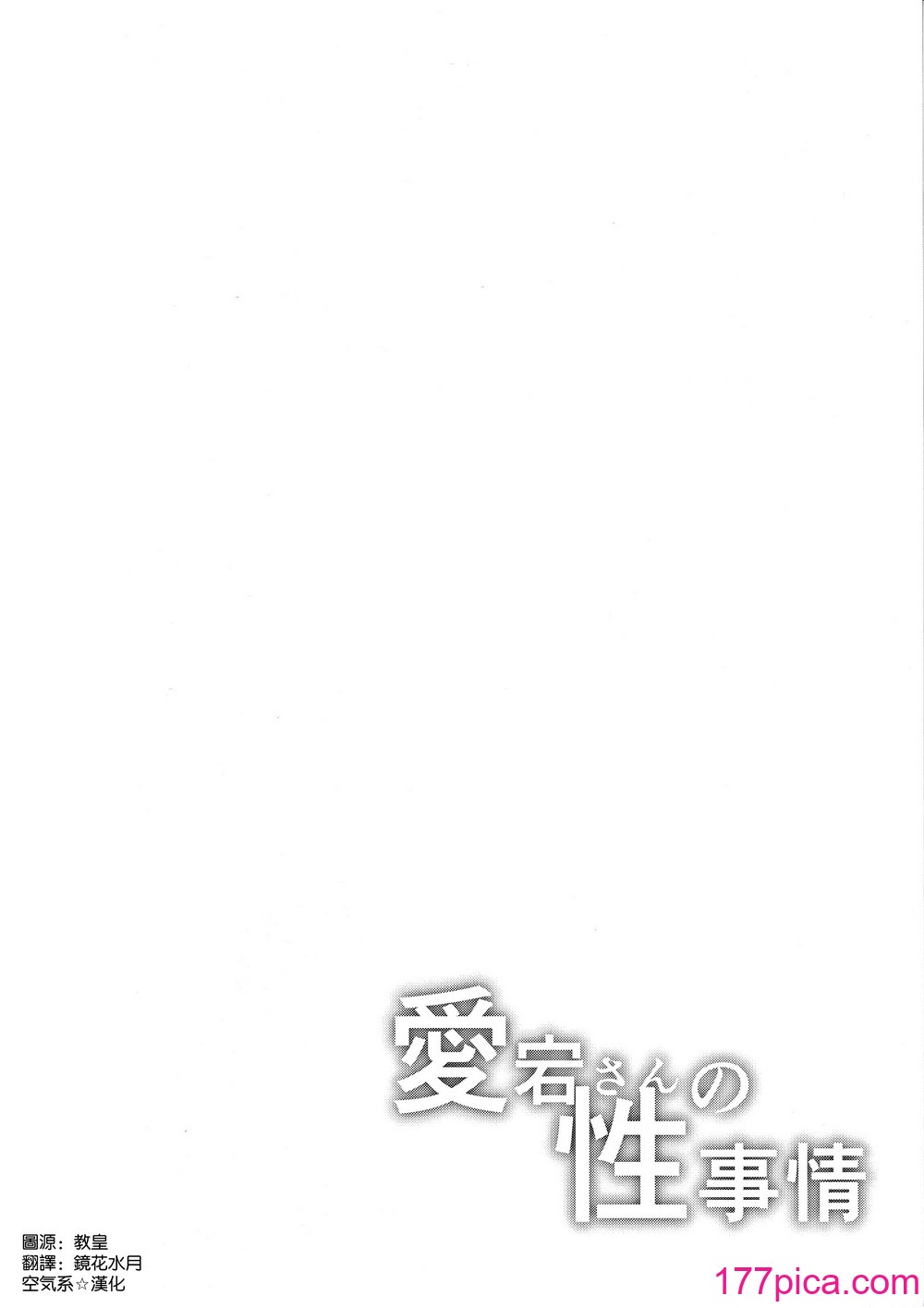 [そちゃ屋 (にこびぃ)] 愛宕さんの性事情 (艦隊これくしょん -艦これ-) [空気系☆漢化][42P]-第1章-图片6