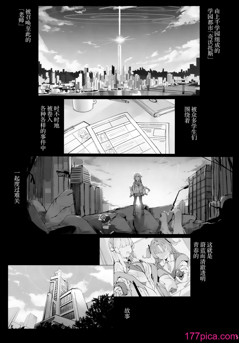 [栗芋操舵 (栗芋パイ)] ビュルーアーカンイク! 2 1 (ブルーアーカイブ) [中国翻訳][52P]-第1章-图片6