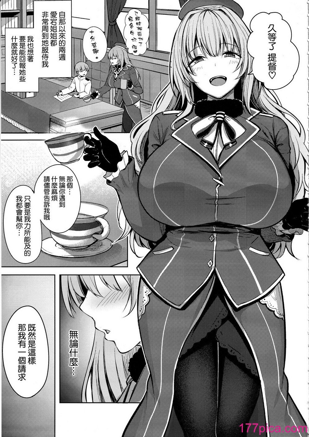 [そちゃ屋 (にこびぃ)] 愛宕さんの性事情 (艦隊これくしょん -艦これ-) [空気系☆漢化][42P]-第1章-图片7