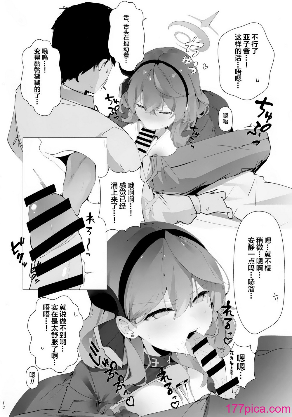[栗芋操舵 (栗芋パイ)] ビュルーアーカンイク! 2 1 (ブルーアーカイブ) [中国翻訳][52P]-第1章-图片7