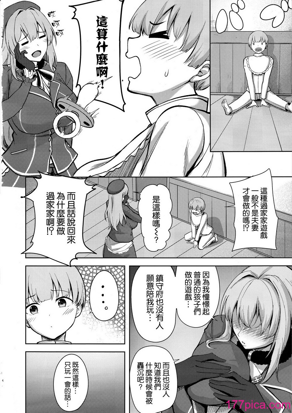 [そちゃ屋 (にこびぃ)] 愛宕さんの性事情 (艦隊これくしょん -艦これ-) [空気系☆漢化][42P]-第1章-图片8