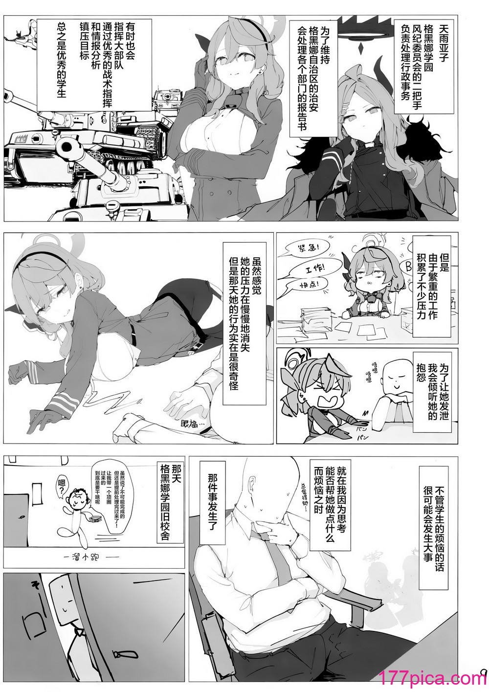 [栗芋操舵 (栗芋パイ)] ビュルーアーカンイク! 2 1 (ブルーアーカイブ) [中国翻訳][52P]-第1章-图片10