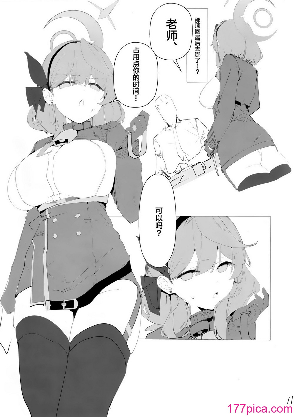 [栗芋操舵 (栗芋パイ)] ビュルーアーカンイク! 2 1 (ブルーアーカイブ) [中国翻訳][52P]-第2章-图片2