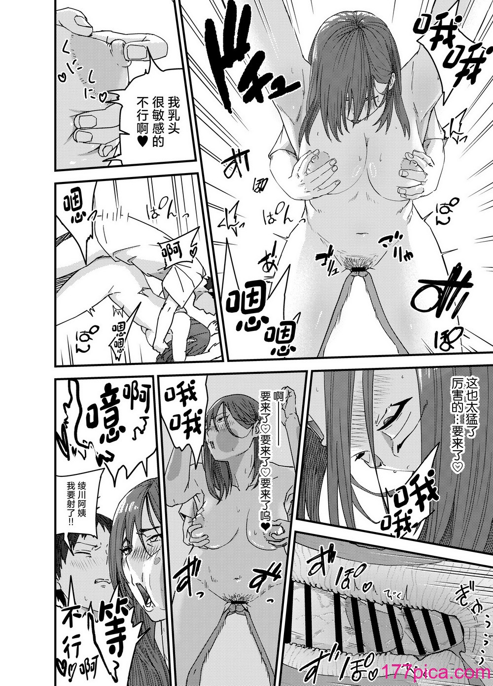 [真空堂 (ばきゅうむ)] 绫川さん家の膣序｜绫川阿姨家的膣序 [中国翻訳][44P]-第3章-图片9