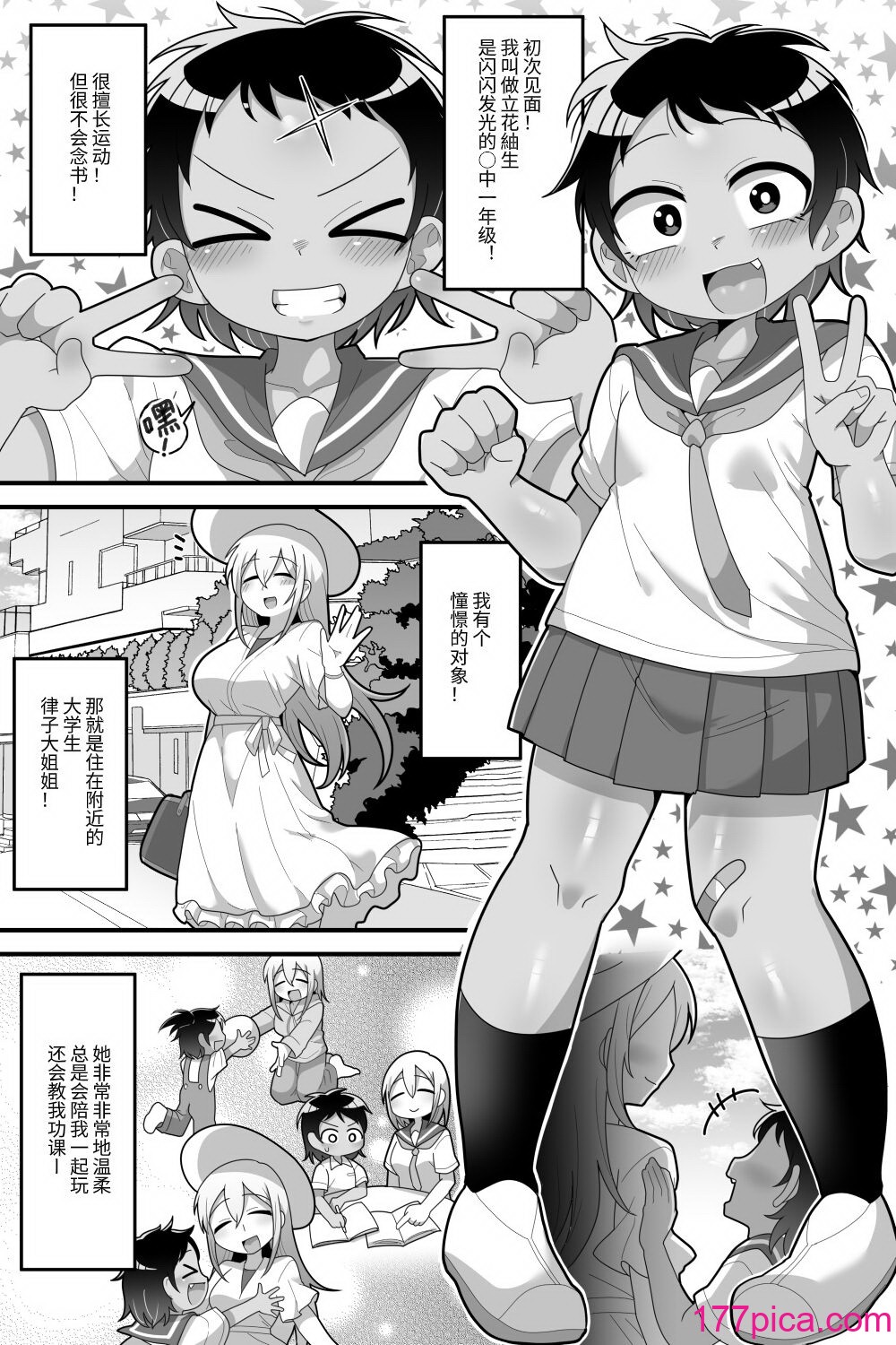 [脱穀機動隊 S.A.C (脱穀次郎)] 大好きな近所の優しいお姉ちゃんがふたなりだったので専用オナホになりました [中国翻訳] [DL版][53P]-第1章-图片2
