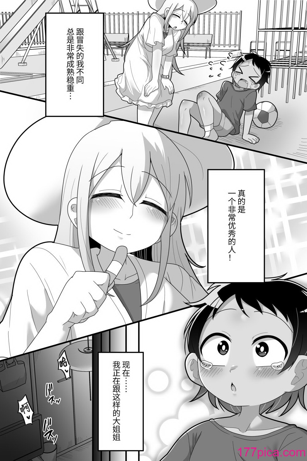[脱穀機動隊 S.A.C (脱穀次郎)] 大好きな近所の優しいお姉ちゃんがふたなりだったので専用オナホになりました [中国翻訳] [DL版][53P]-第1章-图片3