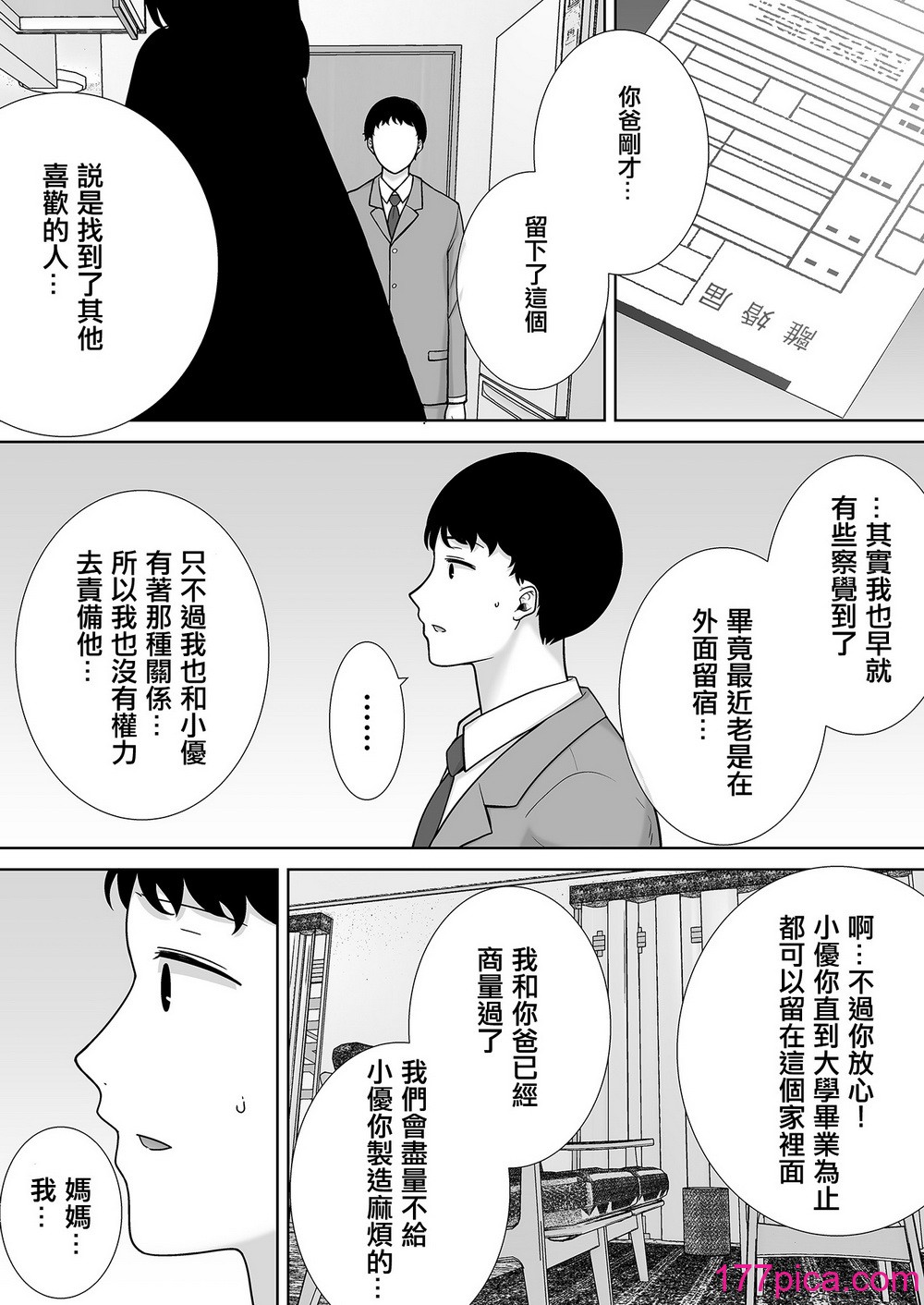 [母印堂 (シベリアン母スキー)] 僕の母さんで、僕の好きな人。9 [無修正][中国翻訳][996重嵌][皇色汉化][76P]-第1章-图片4