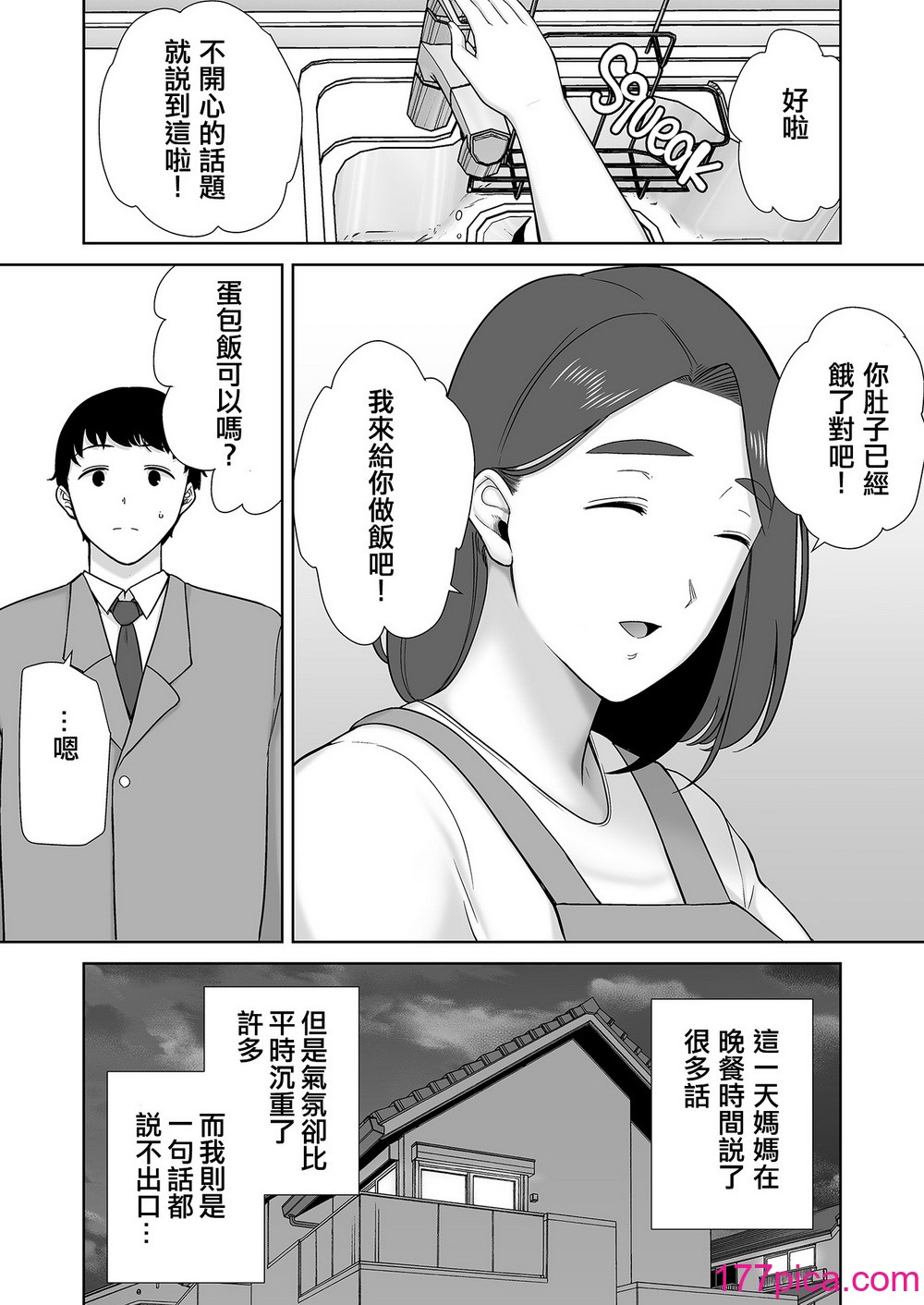 [母印堂 (シベリアン母スキー)] 僕の母さんで、僕の好きな人。9 [無修正][中国翻訳][996重嵌][皇色汉化][76P]-第1章-图片5
