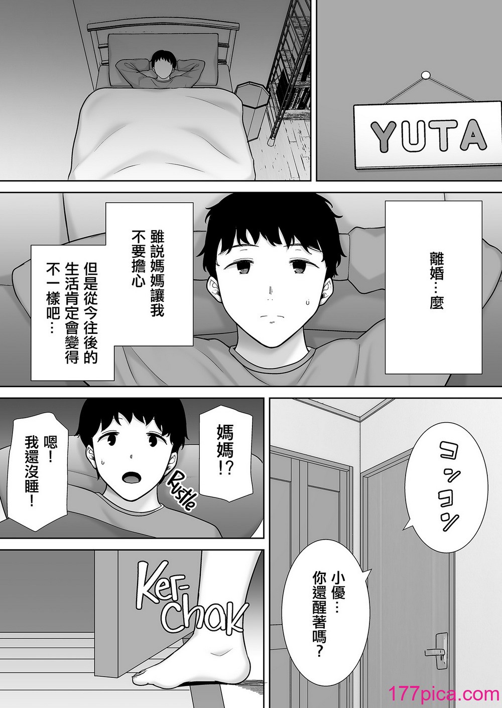 [母印堂 (シベリアン母スキー)] 僕の母さんで、僕の好きな人。9 [無修正][中国翻訳][996重嵌][皇色汉化][76P]-第1章-图片6