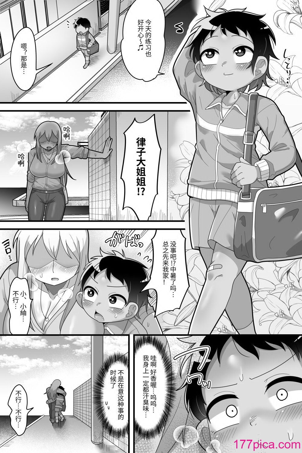 [脱穀機動隊 S.A.C (脱穀次郎)] 大好きな近所の優しいお姉ちゃんがふたなりだったので専用オナホになりました [中国翻訳] [DL版][53P]-第1章-图片6