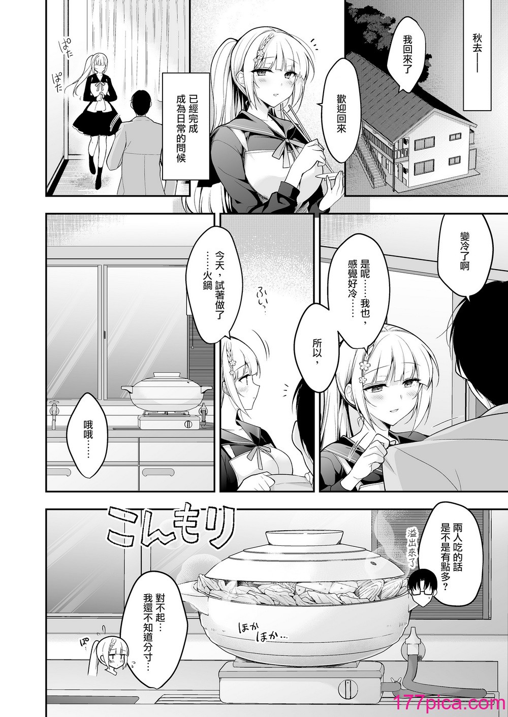 [にのこや (にの子)] 少女回春11完結編＋AFTER [摆烂吃瓜汉化组x灰羽社汉化组x禁漫天堂] [DL版][133P]-第1章-图片8