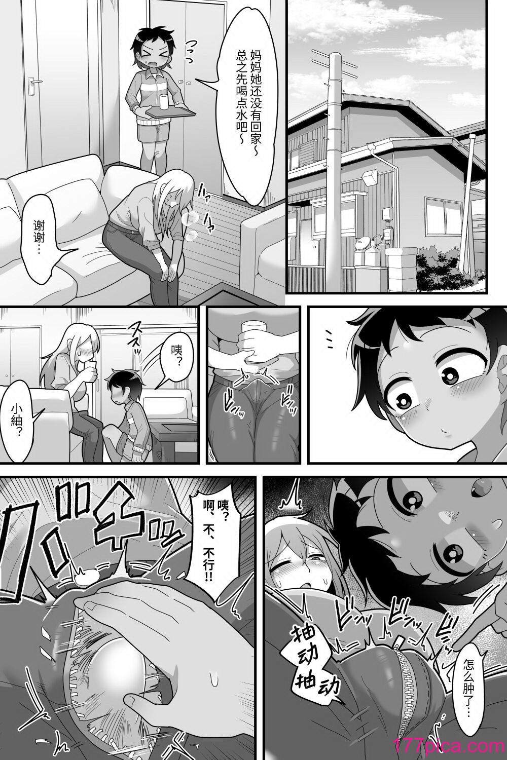 [脱穀機動隊 S.A.C (脱穀次郎)] 大好きな近所の優しいお姉ちゃんがふたなりだったので専用オナホになりました [中国翻訳] [DL版][53P]-第1章-图片7