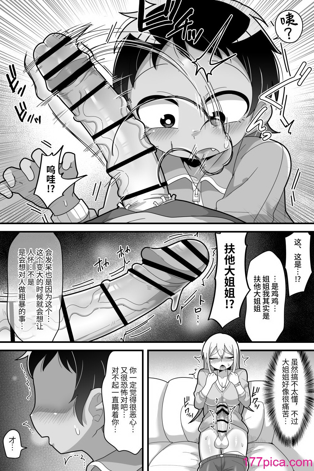 [脱穀機動隊 S.A.C (脱穀次郎)] 大好きな近所の優しいお姉ちゃんがふたなりだったので専用オナホになりました [中国翻訳] [DL版][53P]-第1章-图片8