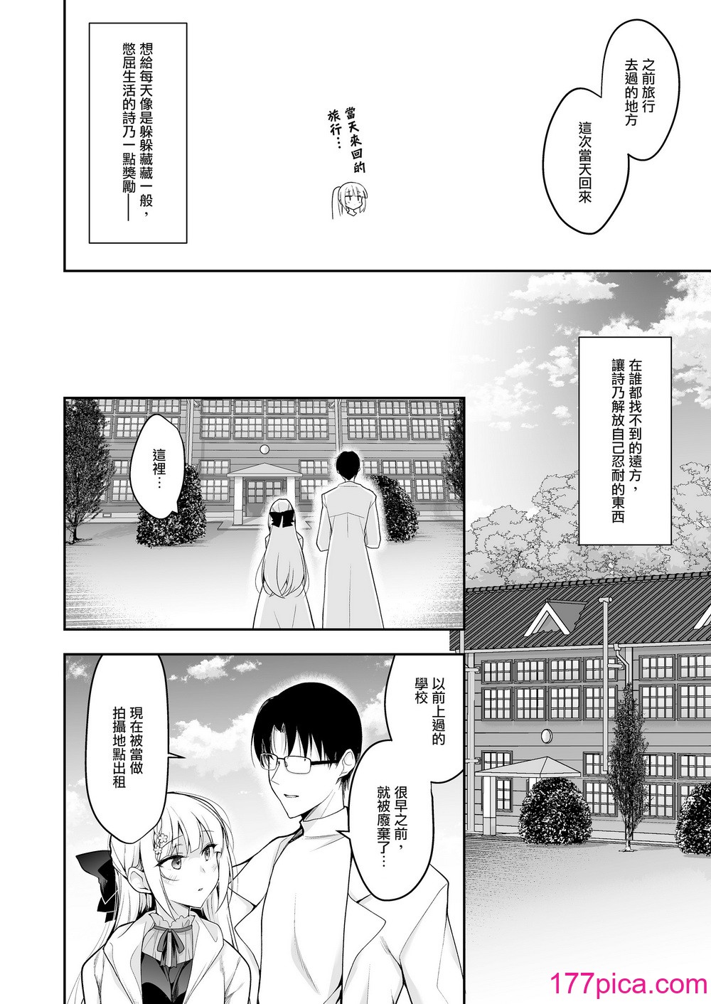 [にのこや (にの子)] 少女回春11完結編＋AFTER [摆烂吃瓜汉化组x灰羽社汉化组x禁漫天堂] [DL版][133P]-第1章-图片10