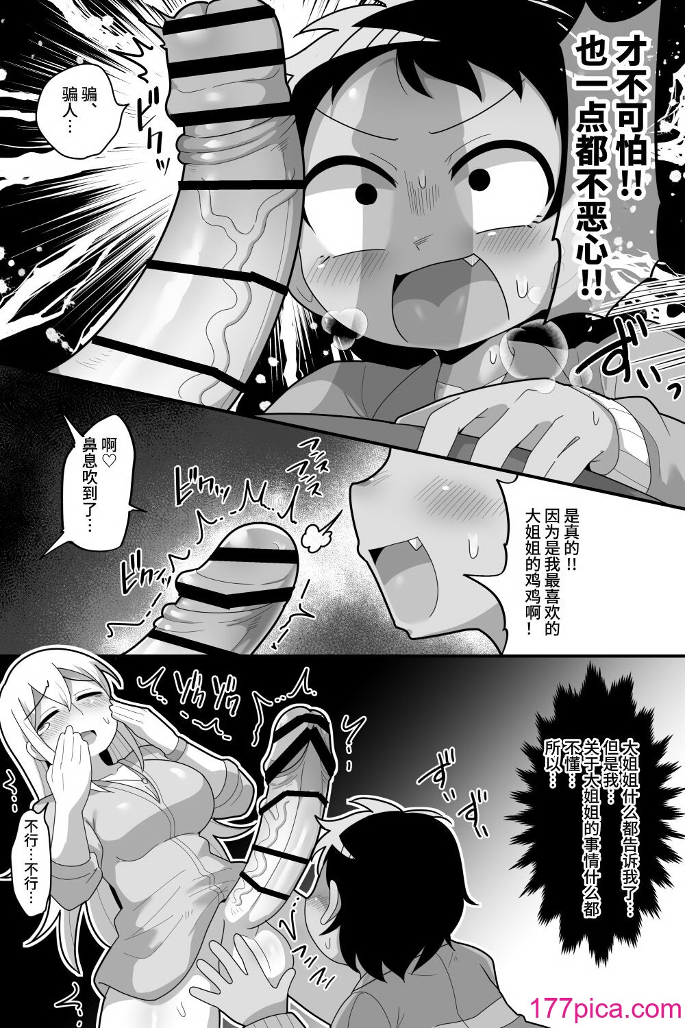 [脱穀機動隊 S.A.C (脱穀次郎)] 大好きな近所の優しいお姉ちゃんがふたなりだったので専用オナホになりました [中国翻訳] [DL版][53P]-第1章-图片9