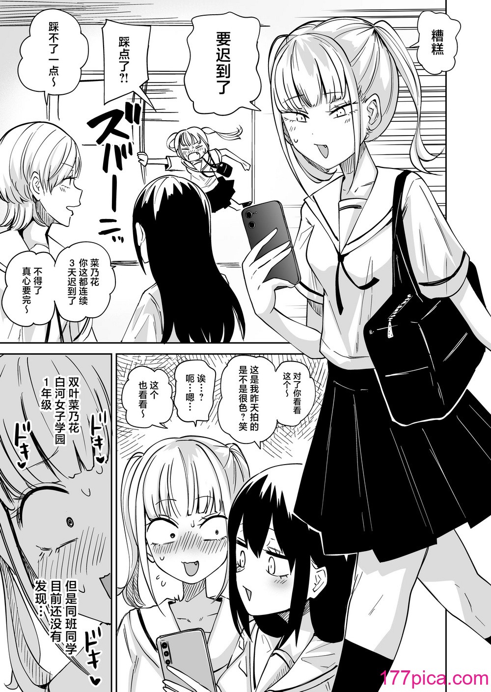 [三毛猫飯店 (阪本KAFKA)] ちんぽバレした勢いで友達全員オナホにしちゃいました [中国翻訳][37P]-第1章-图片2