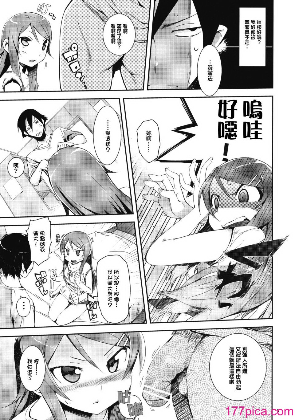 [ひょこ道 (ひょころー)] お、俺の妹がぁ総集編 絶対妹領域 (俺の妹がこんなに可愛いわけがない) [Genesis漢化][177P]-第1章-图片8