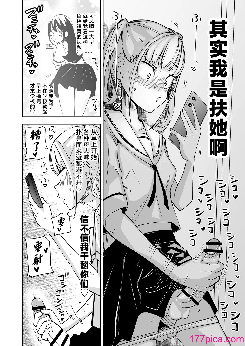 [三毛猫飯店 (阪本KAFKA)] ちんぽバレした勢いで友達全員オナホにしちゃいました [中国翻訳][37P]-第1章-图片3