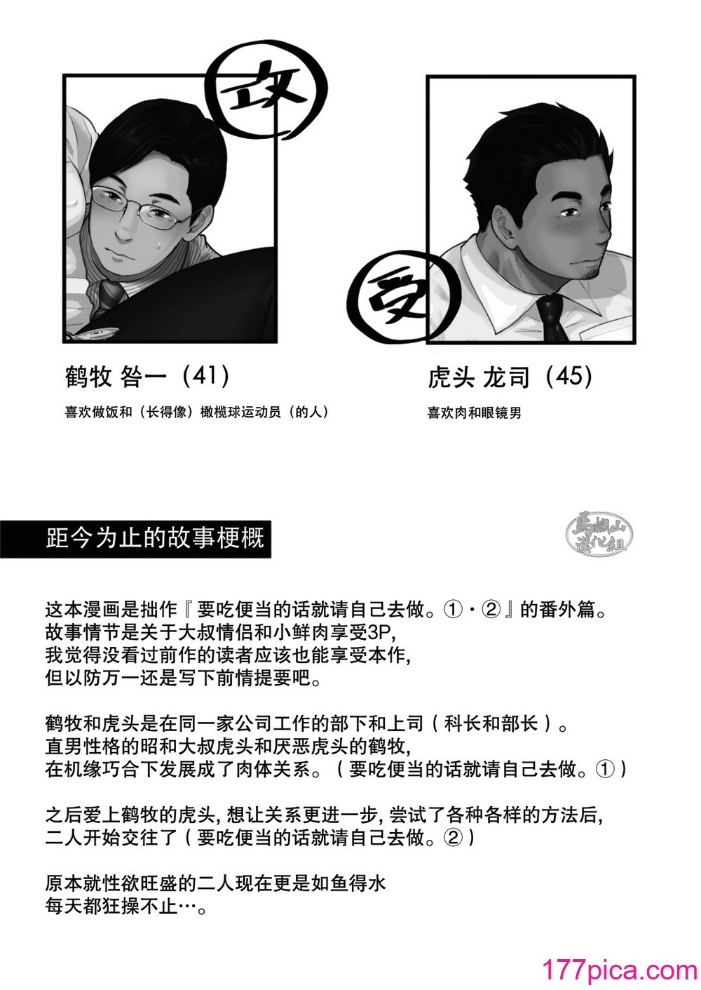 [自転車操業 (schwinn)] 3人なかよくできるかな？～自分で作って食べなさい。番外編～ [马栏山汉化组] [Digital][58P]-第1章-图片4