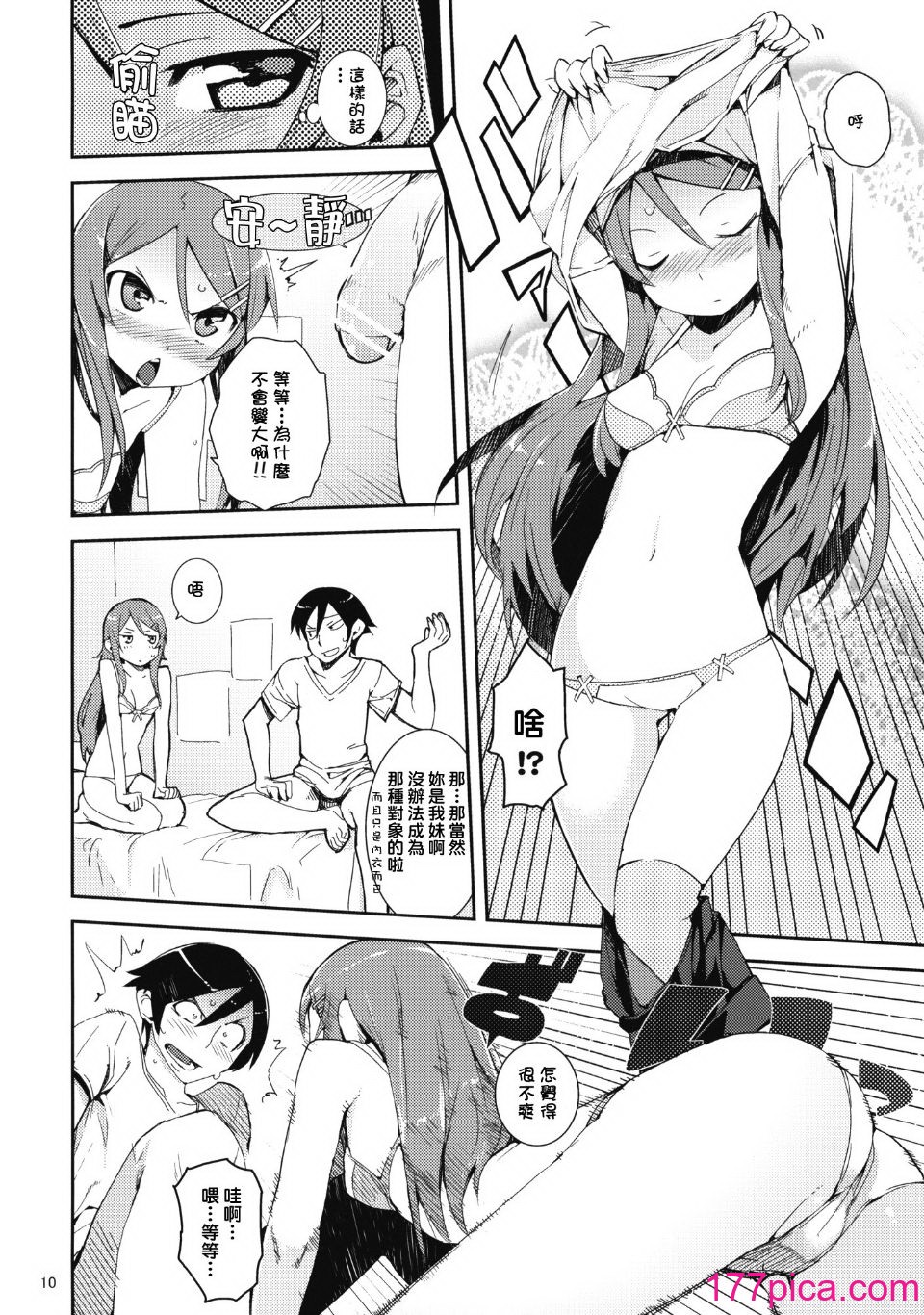 [ひょこ道 (ひょころー)] お、俺の妹がぁ総集編 絶対妹領域 (俺の妹がこんなに可愛いわけがない) [Genesis漢化][177P]-第1章-图片9