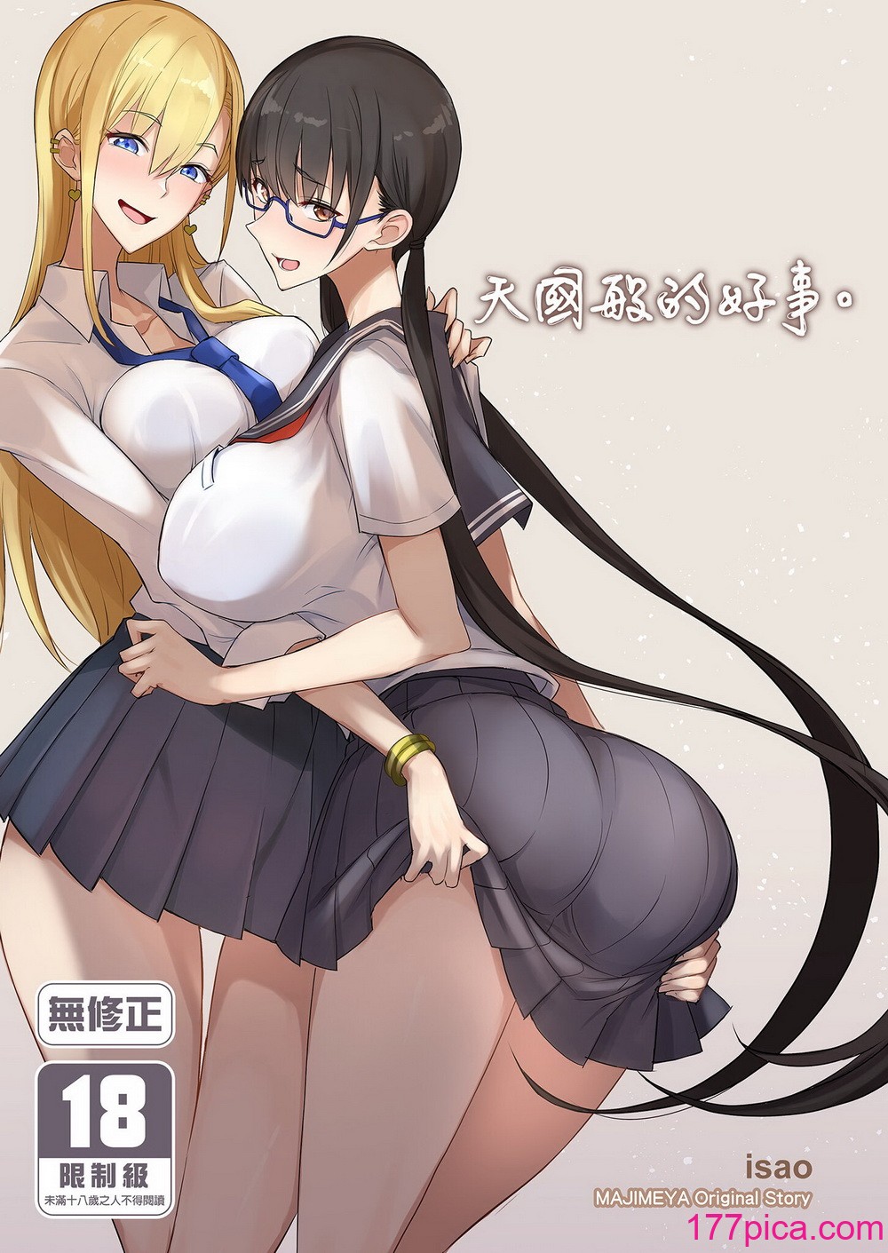[真面目屋 (isao)] こんなイイコト。｜ 天国般的好事。 [中国翻訳] [DL版] [无修正][40P]-第1章-图片1