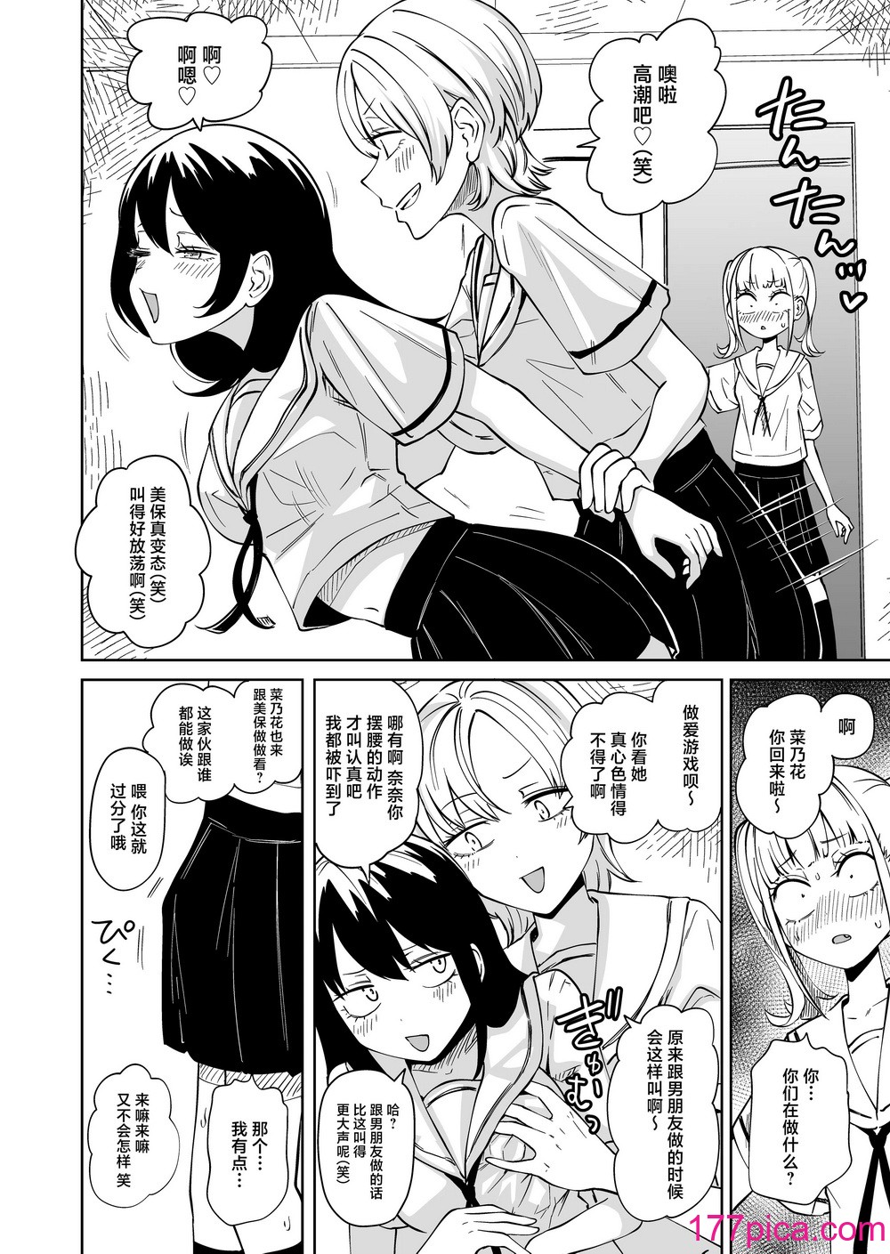 [三毛猫飯店 (阪本KAFKA)] ちんぽバレした勢いで友達全員オナホにしちゃいました [中国翻訳][37P]-第1章-图片5