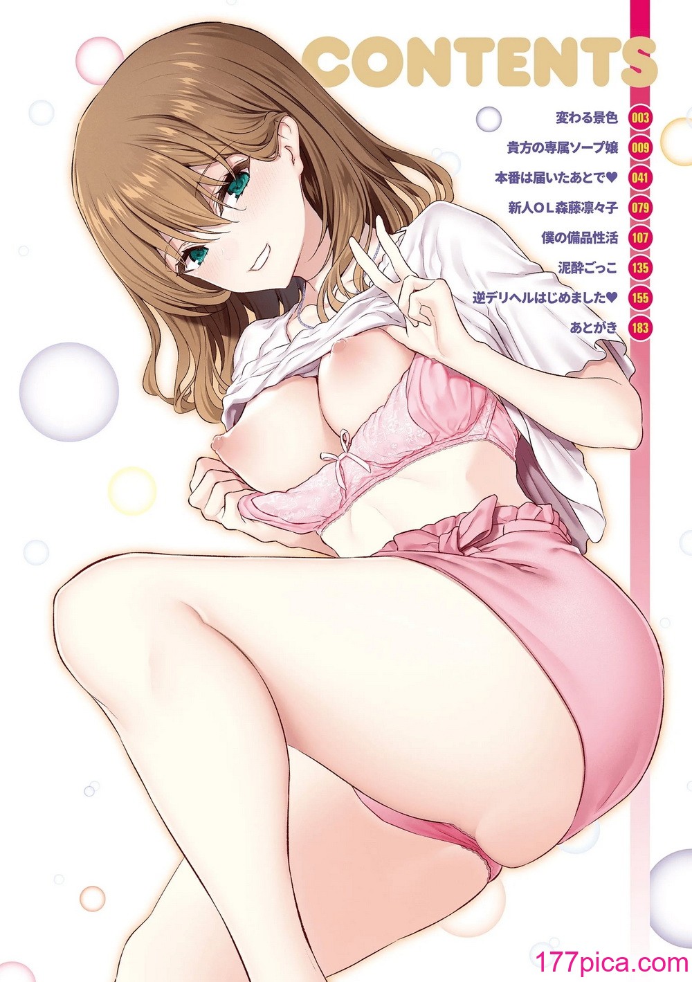 [松河] 貴方の専屬ソープ嬢 [甜族星人贊助漢化] [DL版] [無修正][192P]-第1章-图片5