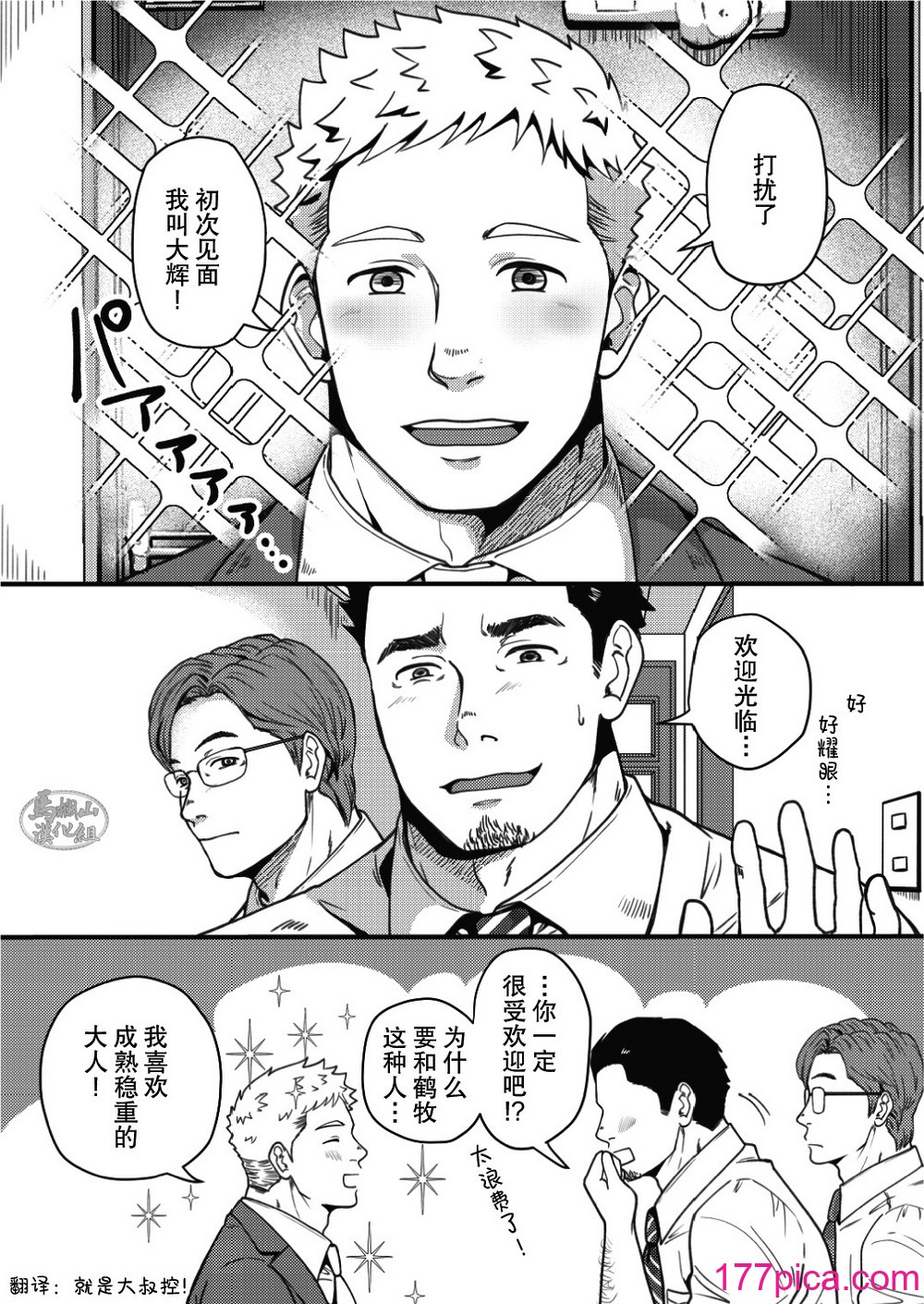 [自転車操業 (schwinn)] 3人なかよくできるかな？～自分で作って食べなさい。番外編～ [马栏山汉化组] [Digital][58P]-第1章-图片10
