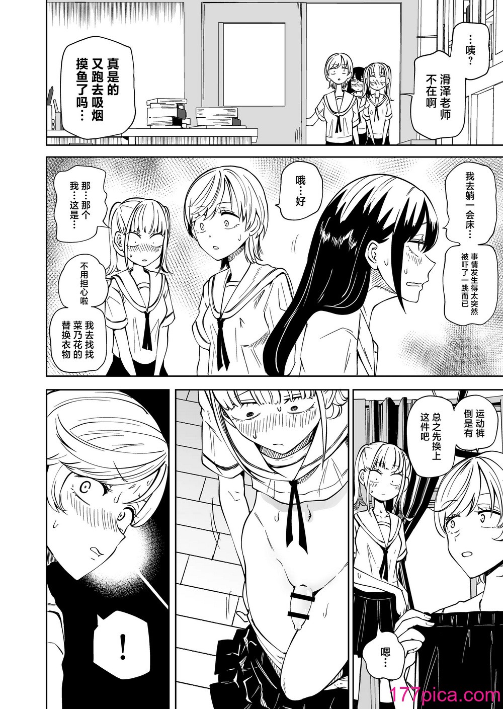 [三毛貓飯店 (阪本KAFKA)] ちんぽバレした勢いで友達全員オナホにしちゃいました [中國翻訳][37P]-第2章-图片1