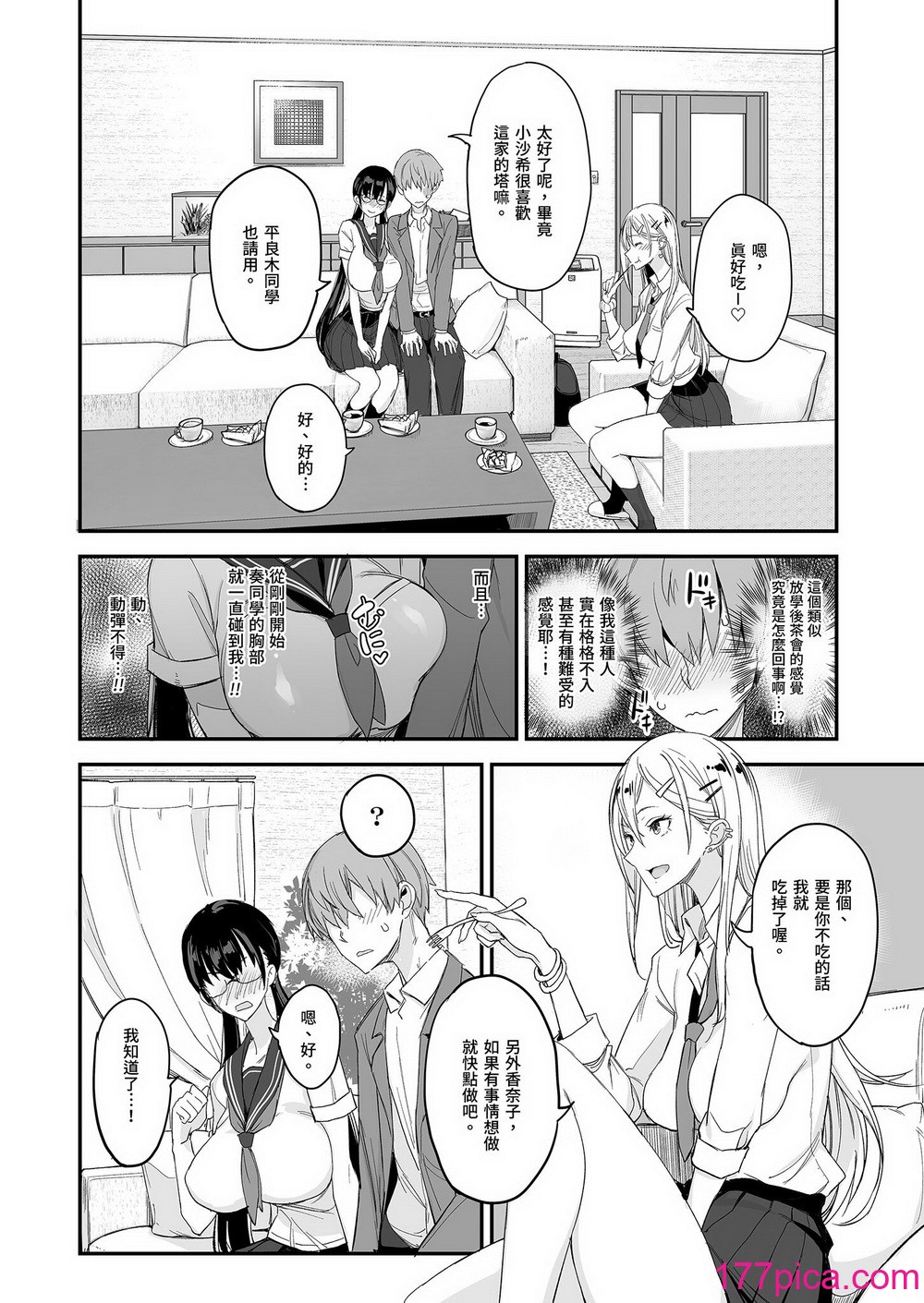 [真面目屋 (isao)] こんなイイコト。｜ 天国般的好事。 [中国翻訳] [DL版] [无修正][40P]-第1章-图片8