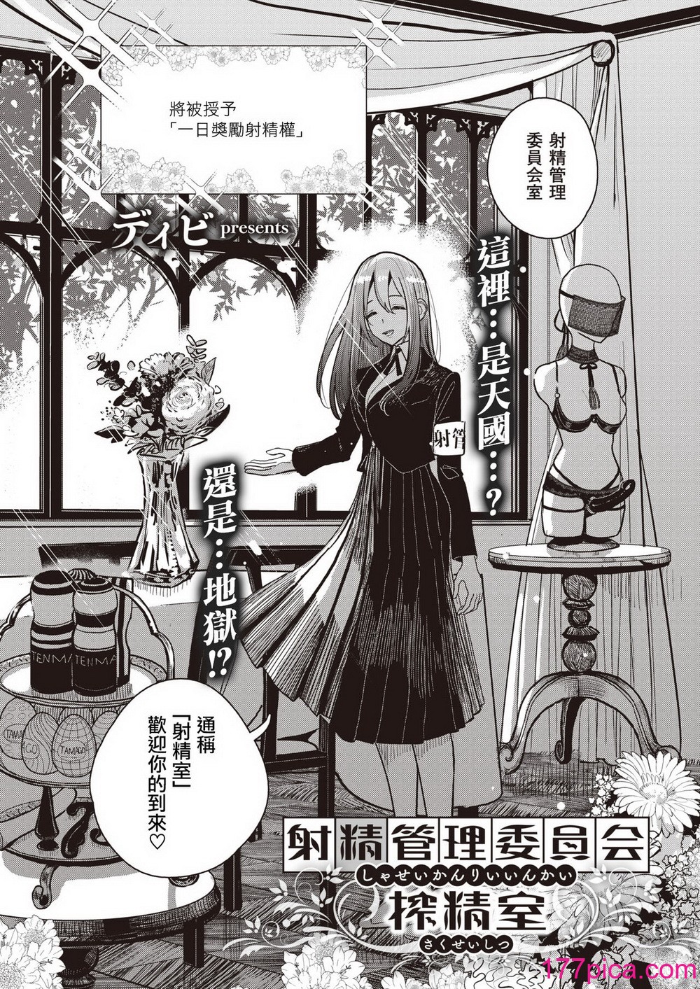 [ディビ] 极甘にゅるトロ天国 [DL版][169P]-第1章-图片9