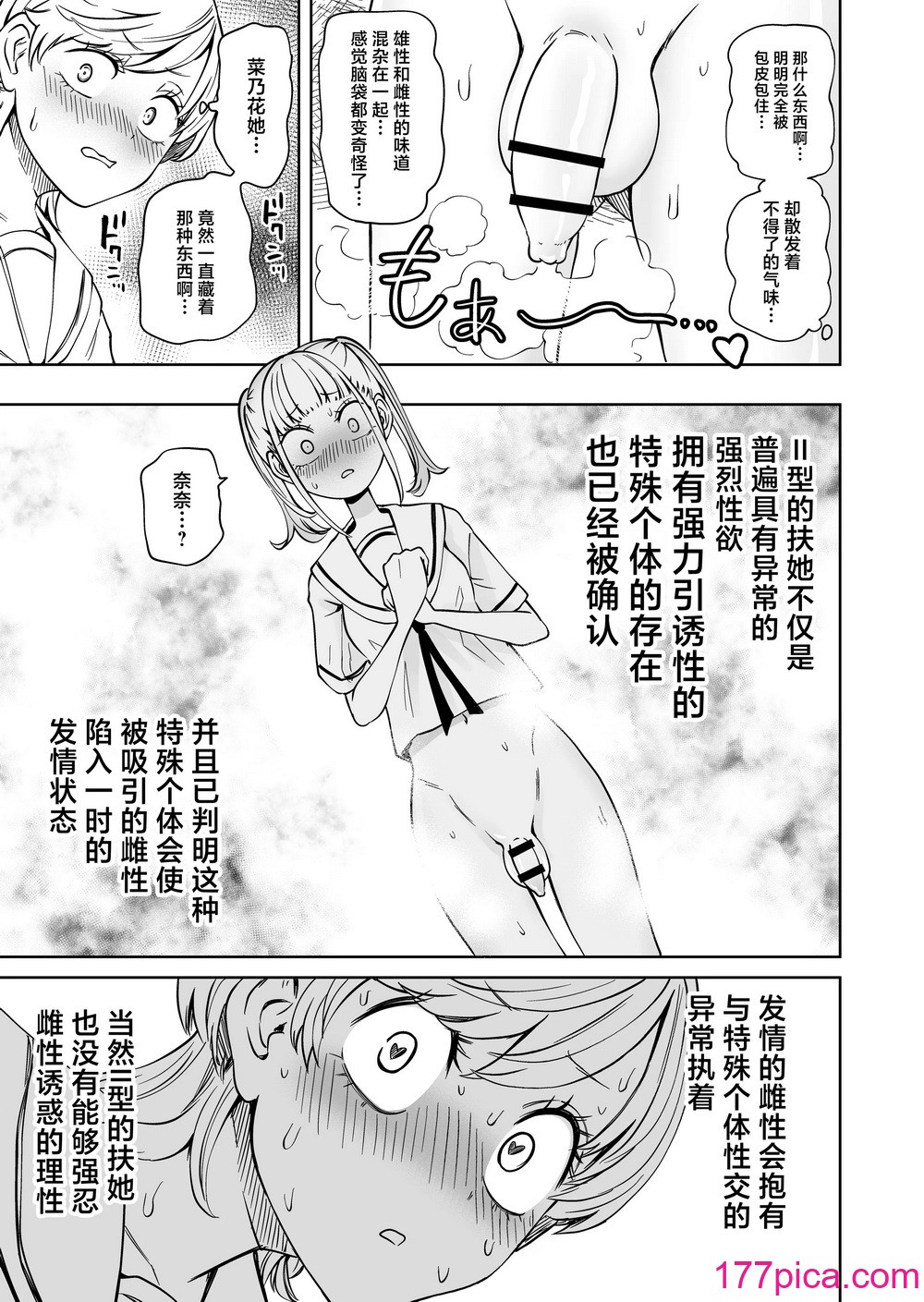 [三毛貓飯店 (阪本KAFKA)] ちんぽバレした勢いで友達全員オナホにしちゃいました [中國翻訳][37P]-第2章-图片2