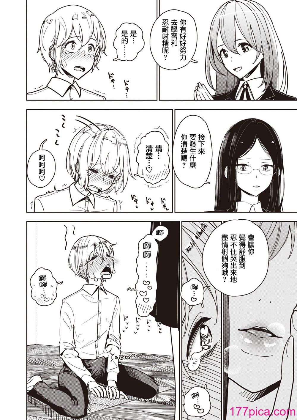 [ディビ] 极甘にゅるトロ天国 [DL版][169P]-第1章-图片10