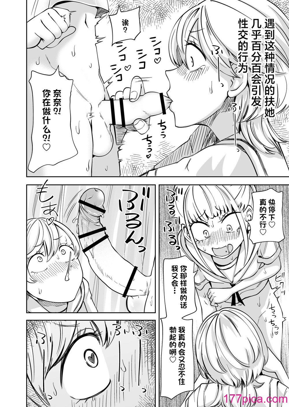 [三毛貓飯店 (阪本KAFKA)] ちんぽバレした勢いで友達全員オナホにしちゃいました [中國翻訳][37P]-第2章-图片3
