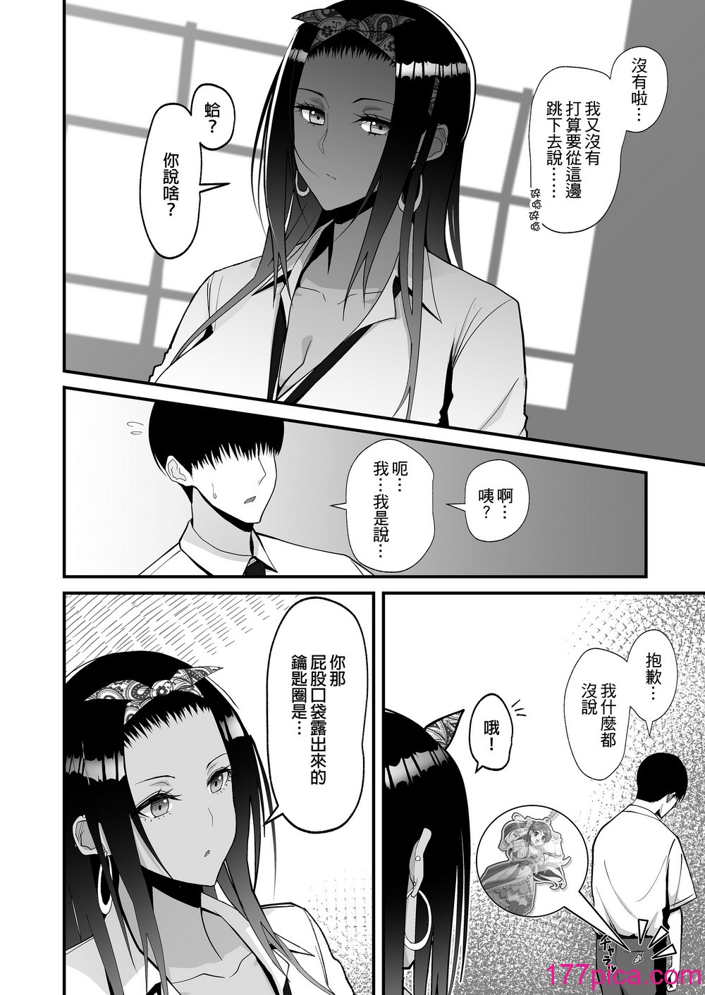 [はらぺこ定食 (すえゆう)] オタクに优しいギャルとイチャラブする话_ 对宅宅很温柔的辣妹甜蜜爱爱物语  1+ 前日谈+ 2 [无修正][184P]-第1章-图片3