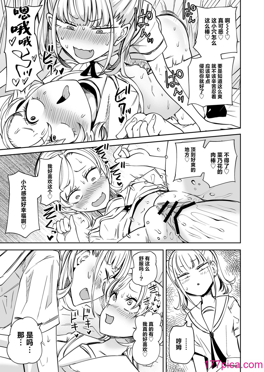 [三毛貓飯店 (阪本KAFKA)] ちんぽバレした勢いで友達全員オナホにしちゃいました [中國翻訳][37P]-第2章-图片6