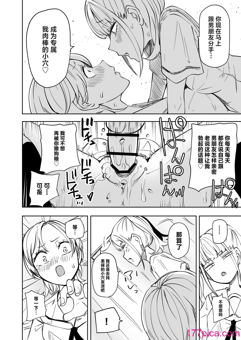 [三毛貓飯店 (阪本KAFKA)] ちんぽバレした勢いで友達全員オナホにしちゃいました [中國翻訳][37P]-第2章-图片7