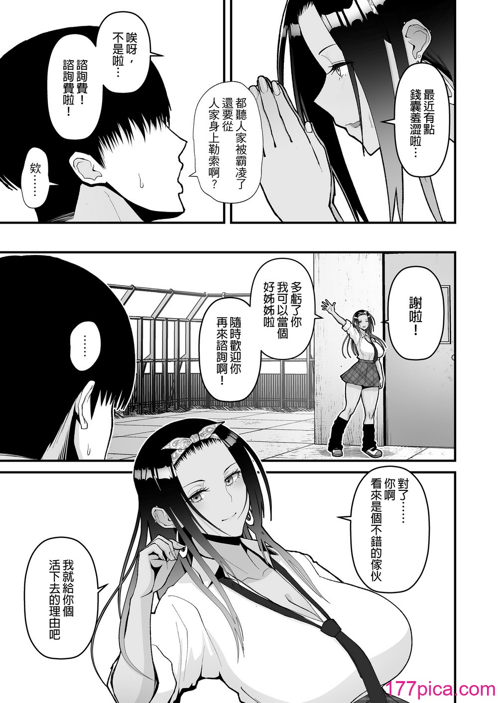 [はらぺこ定食 (すえゆう)] オタクに优しいギャルとイチャラブする话_ 对宅宅很温柔的辣妹甜蜜爱爱物语  1+ 前日谈+ 2 [无修正][184P]-第1章-图片6