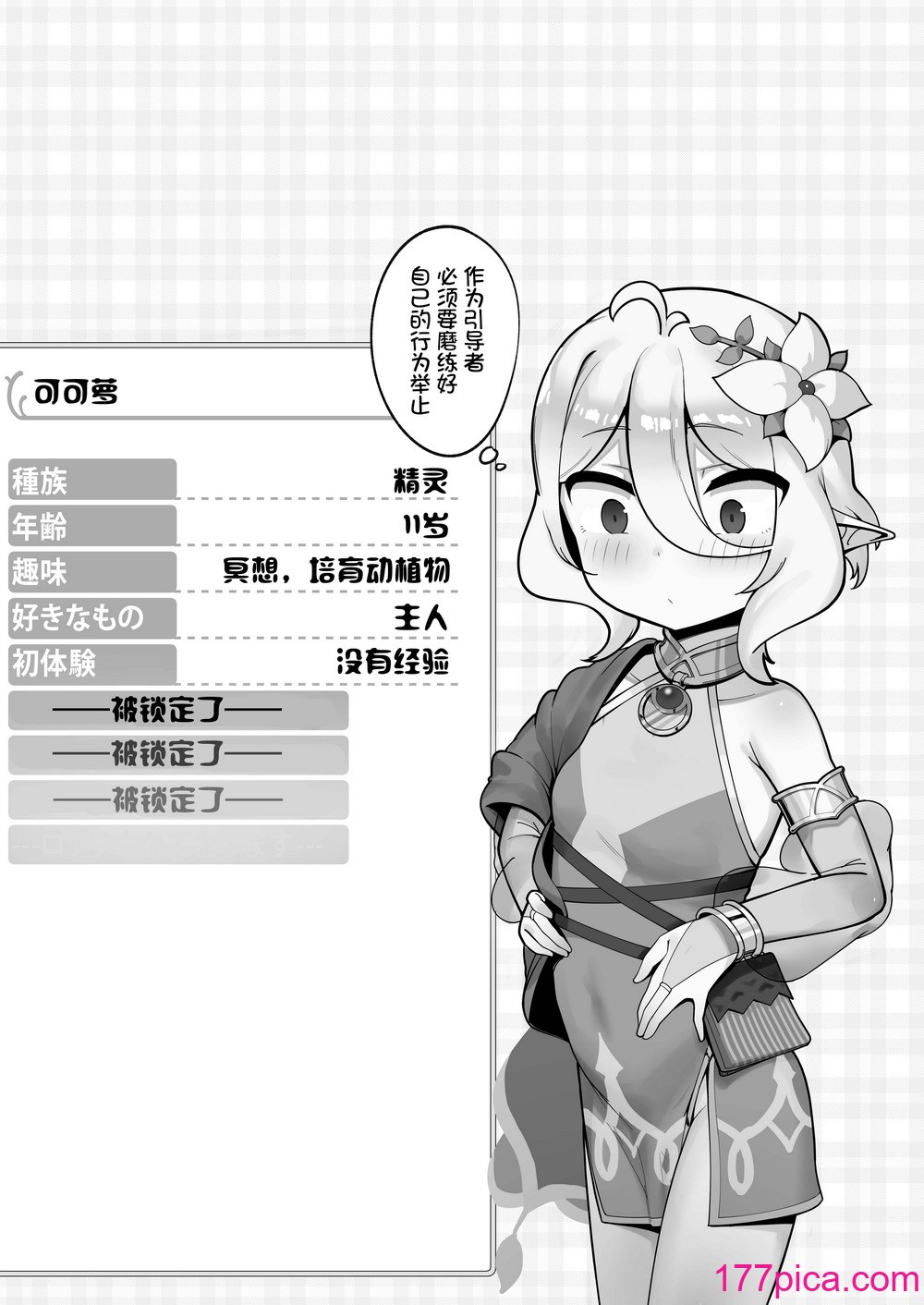 [レオナト] 私と主さまの妊活日誌 おまけ (プリンセスコネクト!Re-Dive) [中国翻訳][無修正](おまけ有修正)[63P]-第1章-图片5