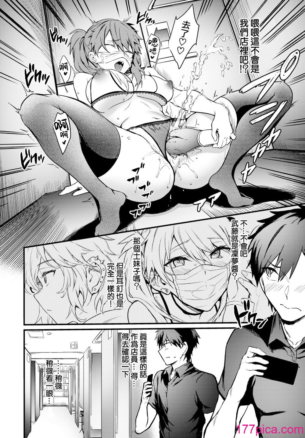 [ぷよちゃ]びっちびっち[无修正]【デジタル特装版】[210P]-第1章-图片8