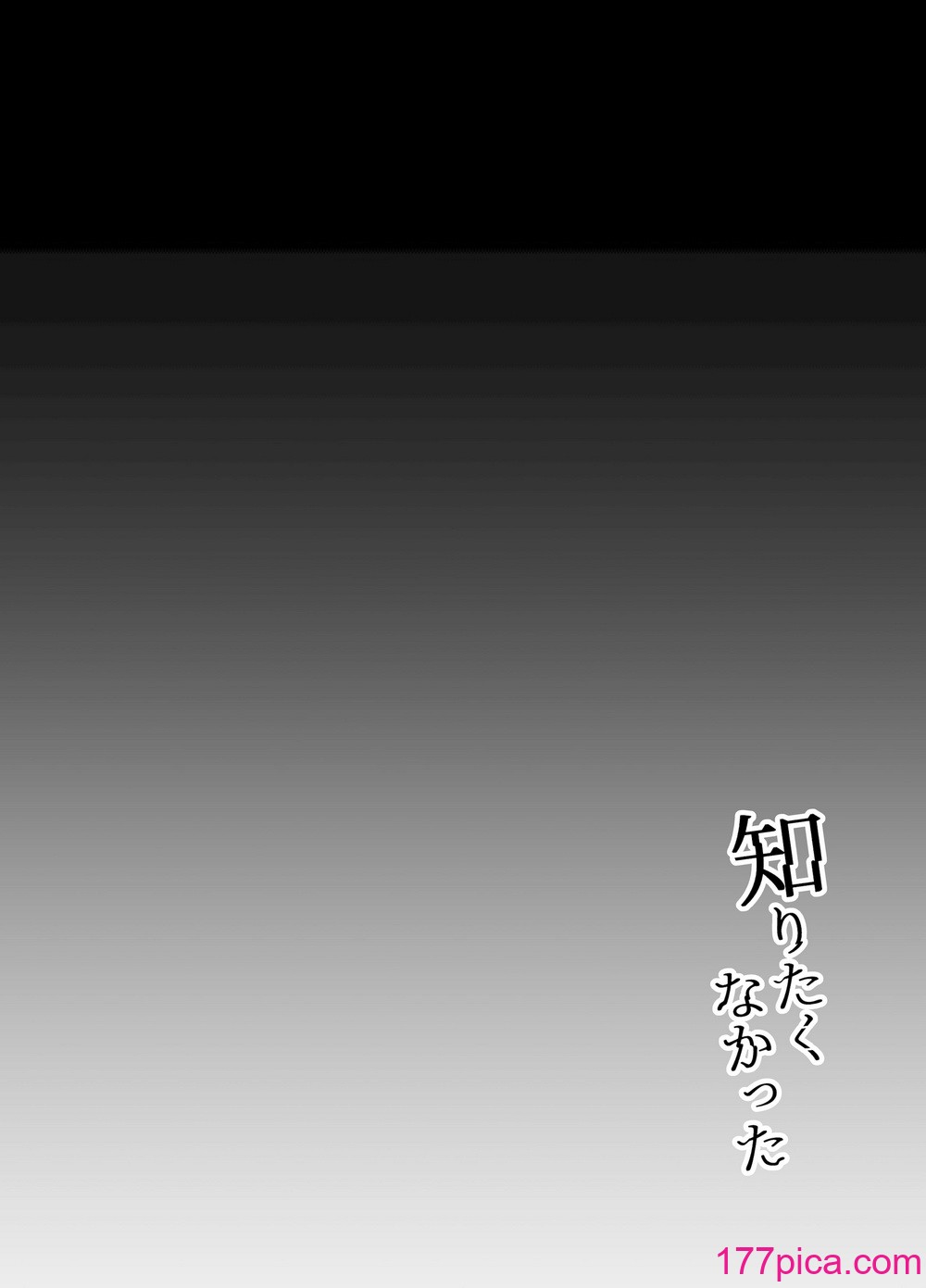 [林檎のなる木 (木瀬樹)] 知りたくなかった 前編+後編[96P]-第1章-图片3