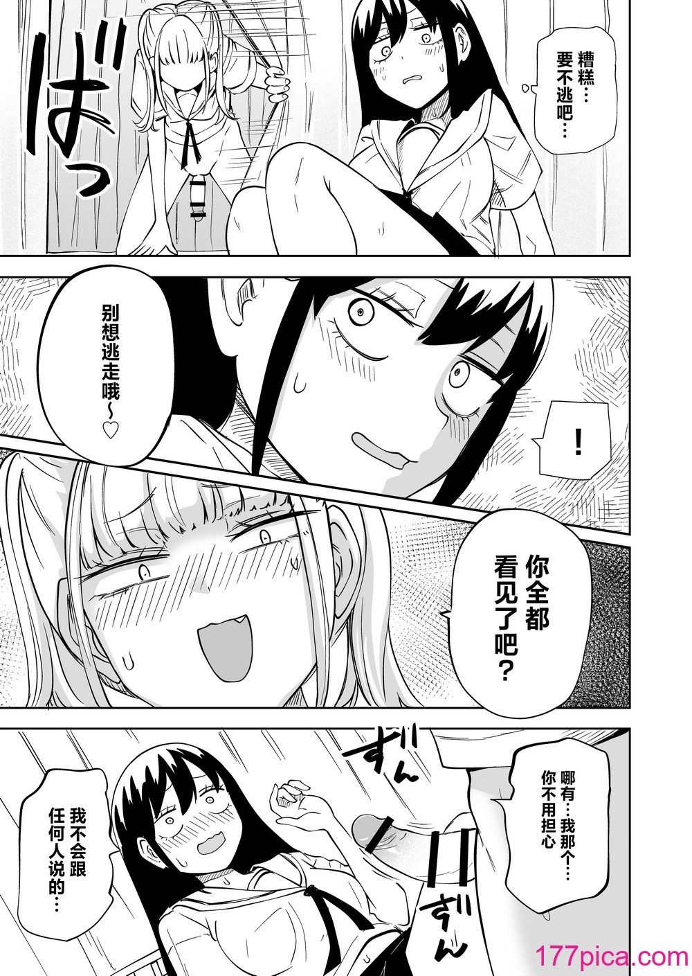 [三毛貓飯店 (阪本KAFKA)] ちんぽバレした勢いで友達全員オナホにしちゃいました [中國翻訳][37P]-第2章-图片12